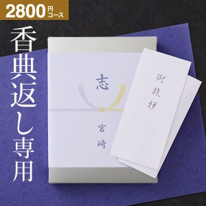 香典返し カタログギフト 送料無料 挨拶状無料 シルバーボックス 香典返し専用 S-BO 法事 法要 粗供養 満中陰志