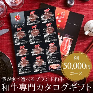 お中元 ギフト 送料無料 カタログギフト えらべるブランド和牛 桐 きり 出産内祝い 引き出物 グルメカタログギフト 新築祝い 誕生日プレ