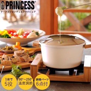 お中元 ギフト 送料無料 正規品 プリンセス PRINCESS テーブルフォンデュ＆フライピュア 卓上電気鍋 173030 お中元_ncg