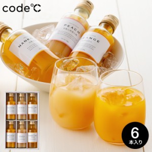 母の日 ギフト code℃ コードシー プレミアムフルーツジュース 6本 ふみこ農園 紀州 ジュース 出産内祝い ちょうどいい 誕生日プレゼント