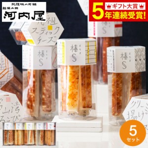 父の日 ギフト お中元 かまぼこ 蒲鉾 富山 河内屋 棒S(ボウズ) 5パック 12396 送料無料 メーカー直送 / グルメ スティック 保存料不使用 