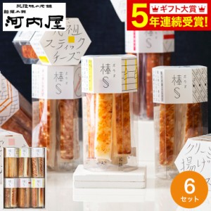 お中元 ギフト かまぼこ 蒲鉾 富山 河内屋 棒S(ボウズ) 6パック 12397 送料無料 メーカー直送 / グルメ スティック 保存料不使用 練り物 