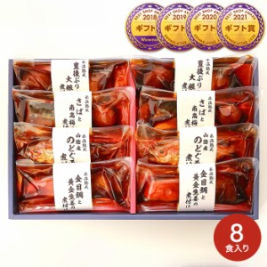 お中元 ギフト 送料無料 鳥取 「山陰大松」 氷温熟成 お魚惣菜ギフトセット メーカー直送 豊後ぶり ぶり のどくろ 金目鯛 鯛 さば 煮付け