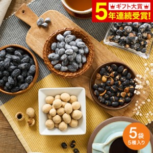 父の日 ギフト 丹波篠山 はべ黒庵 丹波黒つぶぞろい 5種セット KE-A / お菓子 甘納豆 グラッセ きなこ 特産 丹波黒豆 丹波黒大豆 豆菓子 