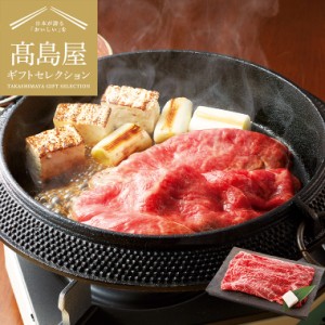 父の日 お中元 ギフト 送料無料 肉 高島屋 法人事業部 セレクト 京都 モリタ屋 国産黒毛和牛すき焼用 メーカー直送 / 内祝い ギフトセレ