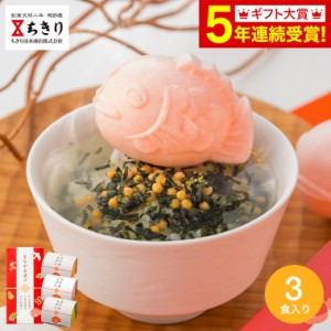 ギフト グルメ 内祝い 食べ物 引き出物 縁起物 お茶漬けセット ちきり清水商店 紅白もなか 7797 お茶漬け 3個入 / 引出物 結婚 出産 お返