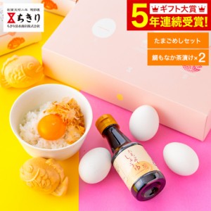 父の日 お中元 ギフト グルメ 内祝い 食べ物 引き出物 縁起物 お茶漬けセット ちきり清水商店 もなか茶漬け＆たまごめし 8589 お茶漬け 2