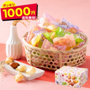 1000円ポッキリ 送料無料 お菓子 亀田製菓 亀田のあられ小町 １００９８ / 詰め合わせ 個包装 煎餅 ギフトセット 内祝い ギフト 出産内祝