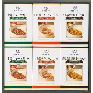 お歳暮 ギフト 送料無料 グルメ 内祝い お返し 帝国ホテル 十勝牛・日向鶏・鹿児島黒豚カレーセット RC-30 高級 レトルト 出産内祝い 結