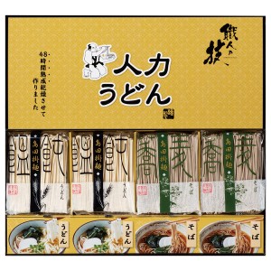 グルメ ギフト 人力うどん「職人の技」うどん・そばセット JUS-BE / 結婚 出産 内祝い お祝い 出産内祝い お返し 香典返し 引っ越し ご挨