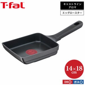 ティファール T-fal 送料無料 キャストライン アロマ プロ エッグロースター 14×18cm E25118 IH・ガス火対応 卵焼き器 卵焼き フライパ