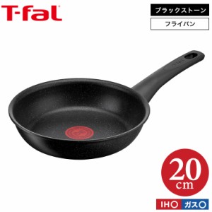 ティファール T-fal IHブラックストーン フライパン 20cm G29202 IH・ガス火対応 t-fal T-FAL tfal Tfal 誕生日プレゼント お中元 ギフト