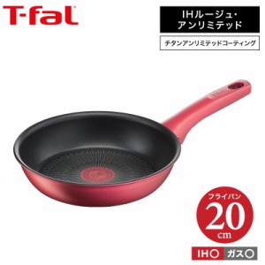 ティファール T-fal 送料無料 IHルージュ・アンリミテッド フライパン 20cm IH・ガス火対応 G26202 t-fal T-FAL tfal Tfal 誕生日プレゼ