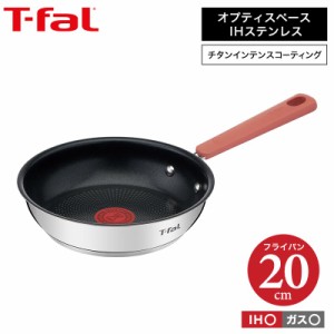 ティファール T-fal オプティスペースIHステンレス フライパン 20cm IH・ガス火対応 G72902 t-fal T-FAL tfal Tfal 誕生日プレゼント 父