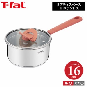 ティファール T-fal オプティスペースIHステンレス ソースパン 16cm IH・ガス火対応 G72822 片手鍋 t-fal T-FAL tfal Tfal 誕生日プレゼ