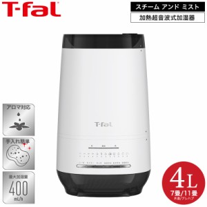 ティファール T-fal 送料無料 加熱超音波式加湿器 スチーム アンド ミスト 4L ホワイト HD3040J0 / 加湿器 超音波式 上部給水 フィルター