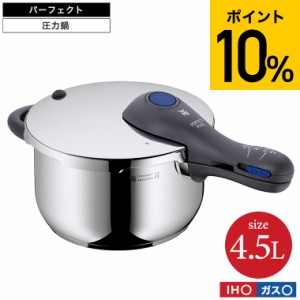 WMF パーフェクトプラス 圧力鍋 4.5L W0793126440 送料無料 / IH対応 ガス対応 両手鍋 煮込み料理 時短 圧力調理 お手軽 簡単 レシピ付き