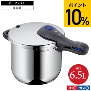 WMF パーフェクトプラス 圧力鍋 6.5L W0793136440 送料無料 / IH対応 ガス対応 両手鍋 煮込み料理 時短 圧力調理 お手軽 簡単 レシピ付き