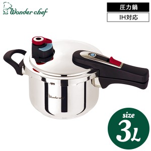 ギフト ワンダーシェフ wonder chef 圧力鍋 エリユム片手圧力鍋 3L 630285 送料無料