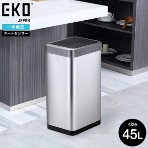 父の日 ギフト お中元 送料無料 ゴミ箱 センサー式 自動開閉 EKO ファントム X センサービン45L インナーなし EK9261MT-45L / ダストボッ