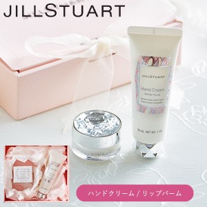 遅れてごめんね 母の日　ギフト JILLSTUART ジルスチュアート ギフト リップバーム 7g・ハンドクリームセット 30g J-53 ブランド コスメ 