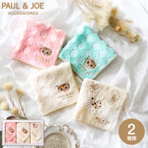 父の日 お中元 ギフト PAUL & JOE ポールアンドジョー アクセソワ ハンカチ3枚セット ハンカチ タオルハンカチ / セット 出産内祝い 結婚