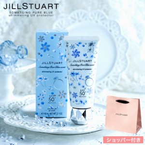 お中元 ギフト 数量限定 ジルスチュアート JILLSTUART サムシングピュアブルー セント シマリング ＵＶプロテクター ブランド コスメ 日