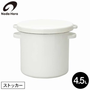 野田琺瑯 保存容器 ラウンドストッカー18cm WRS-18 送料無料 / 保存容器 お米 梅干し 梅漬け 味噌 みそ ラッキョウ らっきょう ぬか漬け 