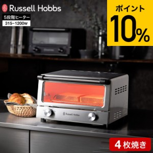 遅れてごめんね 母の日　ギフト 送料無料 ラッセルホブス Russell Hobbs オーブントースター ステンレス 7740JP 7740JP-BK トースター 食