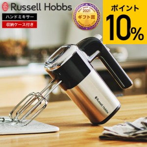 父の日 ギフト お中元 送料無料 ラッセルホブス Russell Hobbs ベーシックハンドミキサー 2500JP 電動 ミキサー 泡立て器 5段階 スピード