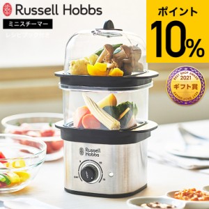 お中元 ギフト 送料無料 ラッセルホブス Russell Hobbs クイックミニスチーマー 3000JP / コンパクト 蒸し器 電気 電動 フードスチーマー