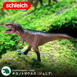 父の日 ギフト お中元 シュライヒ Schleich 15017 ギガノトサウルス ジュニア Dinosaurs 恐竜 ダイナソー ドイツ フィギュア 玩具 おもち