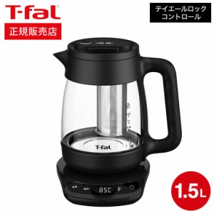 ティファール T-fal 電気ケトル テイエール ロック コントロール 1.5L BJ8158JP 送料無料 / ケトル 茶こし付き 煮出し 保温 温度調節 40-