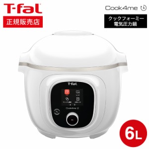 ティファール T-fal クックフォーミー ホワイト 6L (スロークッキング対応) CY8751JP 送料無料 / 電気圧力鍋 電気調理器 電気鍋 煮込み料