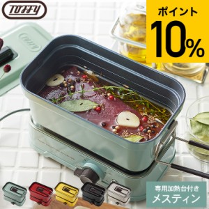 お中元 ギフト Toffy トフィー ホットメスティン K-MS1 送料無料 / クッカー 電気式 飯盒 直火対応 キャンプ アウトドア ソロキャン 一人