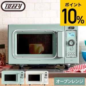 遅れてごめんね 母の日　ギフト 送料無料 Toffy トフィー オーブンレンジ K-DR2 / 電子レンジ あたため 加熱 オーブン グリル 解凍 トー