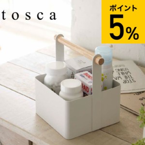 tosca 山崎実業 ツールボックス トスカ Ｓ ホワイト 薬箱 救急箱 小物入れ 薬入れ 薬ボックス 工具入れ おしゃれ ナチュラル 誕生日プレ