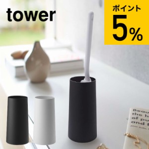 tower 山崎実業 ハンディーワイパースタンド タワー ホワイト ブラック ハンディモップ収納 クリーナースタンド おしゃれ 卓上 掃除道具