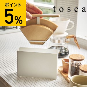 tosca 山崎実業 コーヒーペーパーフィルターケース トスカ ホワイト コーヒーペーパーホルダー 珈琲フィルターケース 木目調 北欧 ナチュ