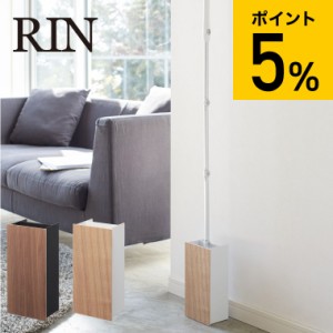 RIN 山崎実業 送料無料 フローリングワイパースタンド リンブラウン ナチュラル モップ入れ ケース クリーナースタンド 掃除道具収納 木