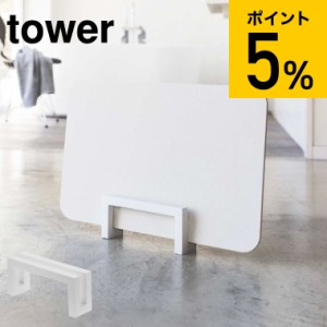 tower 山崎実業 送料無料 コンパクト珪藻土バスマットスタンド タワー ホワイト 脱衣所 洗面 収納 バスマットスタンド スタイリッシュ 省