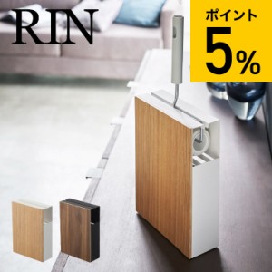 RIN 山崎実業 送料無料 カーペットクリーナースタンド リン ブラウン ナチュラル コロコロ ストック スタンド 粘着ローラー スペアテープ