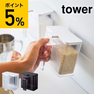 tower 山崎実業 マグネット調味料ストッカー タワー ホワイト ブラック 調味料入れ 調味料ボトル 調味料ストッカー 磁石 壁面収納 キッチ