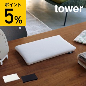 tower 山崎実業 タワー 平型ちょい掛けアイロン台 ホワイト ブラック 5118 5119 コンパクト 平型 ミニ 収納 省スペース カバー 誕生日プ