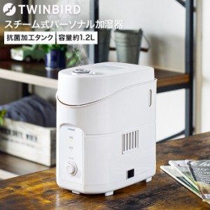 父の日 ギフト 送料無料 加湿器 スチーム式 ツインバード スチーム式パーソナル加湿器 SK-E961W / TWINBIRD アロマ加湿器 アロマ対応 ア