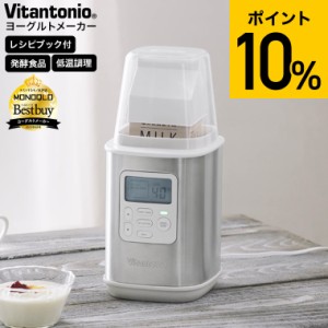 お中元 ギフト 送料無料 ビタントニオ Vitantonio ヨーグルトメーカー VYG-60 / 飲むヨーグルト 甘酒 牛乳パック そのまま 発酵食品 低温