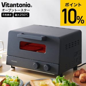 父の日 ギフト お中元 送料無料 ビタントニオ オーブントースター 4枚 Vitantonio VOT-50K / トースター トースト 食パン 4枚焼き ピザ 