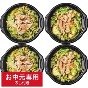 お中元 ギフト グルメ 送料無料 やまや レンジで簡単!個食もつ鍋4食セット メーカー直送 LTDU / 夏 お中元専用 詰合せ 詰め合わせ セット