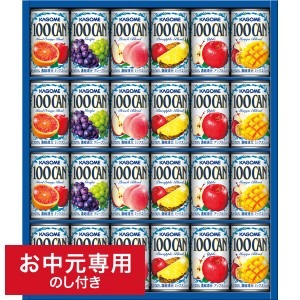 お中元 ギフト ドリンク 送料無料 カゴメ 100%フルーツジュースギフト(24本) FB-30G LTDU / 夏 お中元専用 詰合せ 詰め合わせ セット お