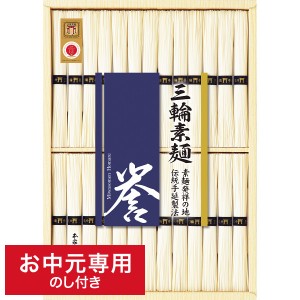 お中元 ギフト グルメ 送料無料 三輪素麺 誉 (26束) SHS-40C LTDU / 夏 お中元専用 詰合せ 詰め合わせ セット お中元_stg